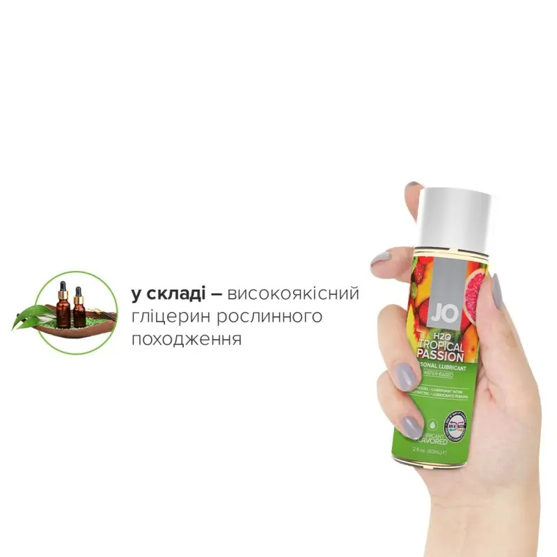 Смазка на водной основе JO H2O — Tropical Passion (60 мл) без сахара, растительный глицерин