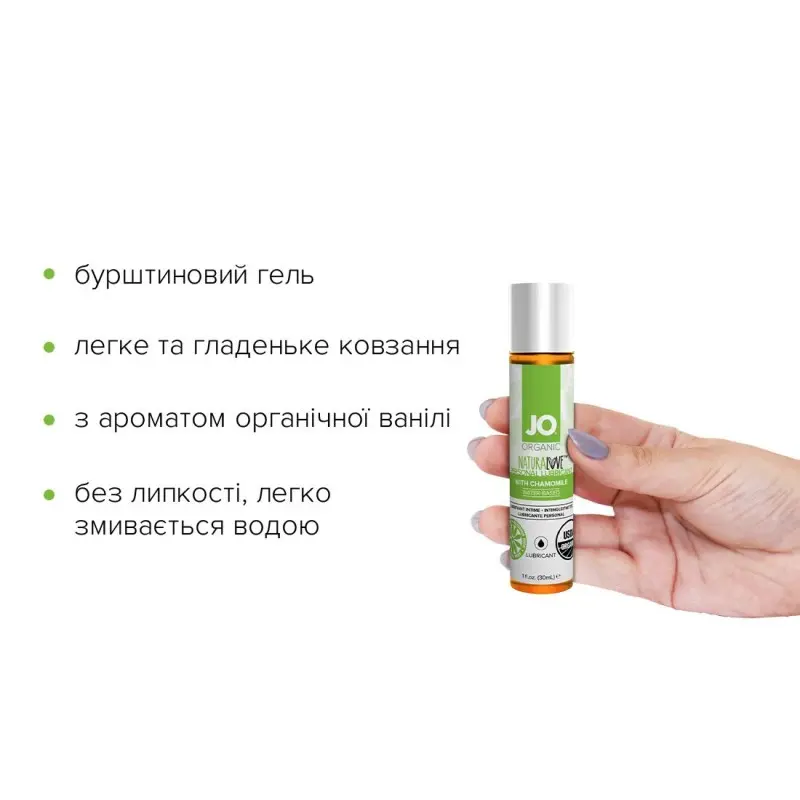 Распродажа!!! Смазка на водной основе System JO NATURALOVE - ORGANIC (30 мл) (срок 08.2025)