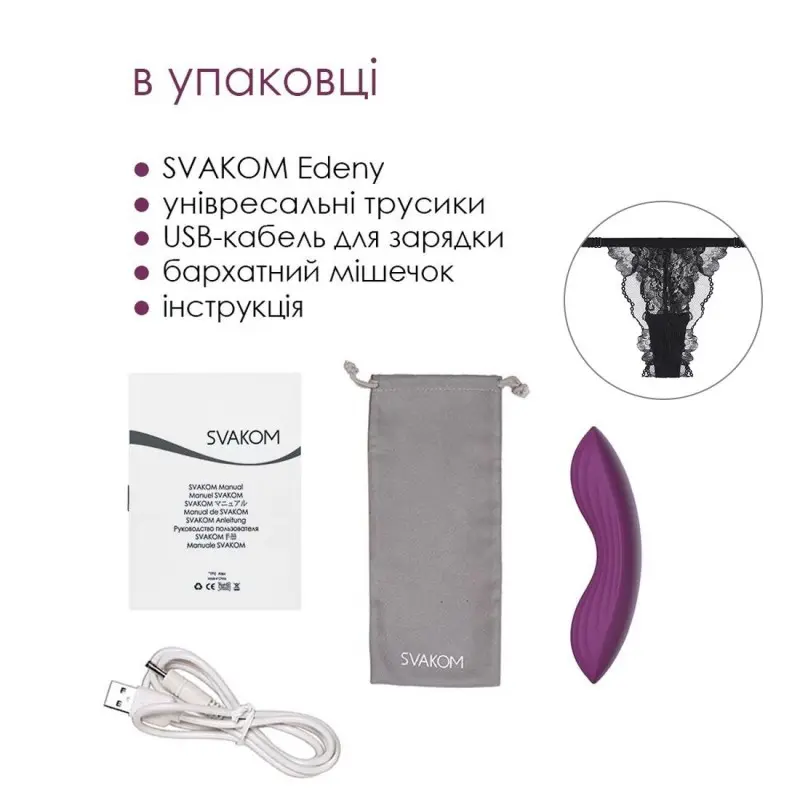Смарт-вибратор в трусики Svakom Edeny с трусиками