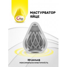 Gvibe Gegg Yellow - мастурбатор яйцо, 6,5 см (желтый)