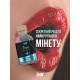 Intt Frost Gel - съедобный массажный гель мята, 30 мл