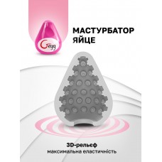 Gvibe Gegg Pink - мастурбатор яйцо, 6.5х5 см (розовый)