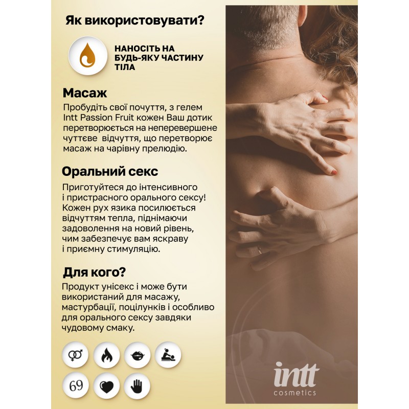 Intt - Passion Fruit Warming Massage Gel - Массажный гель для интимных зон, 30 мл.